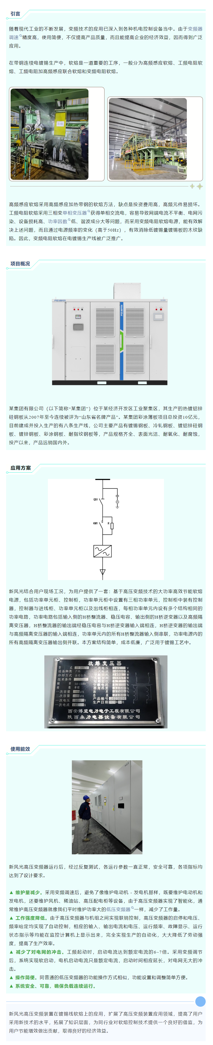 清洁高效 I 开云电子网页版高压变频在镀锡线软熔工艺上的应用.png