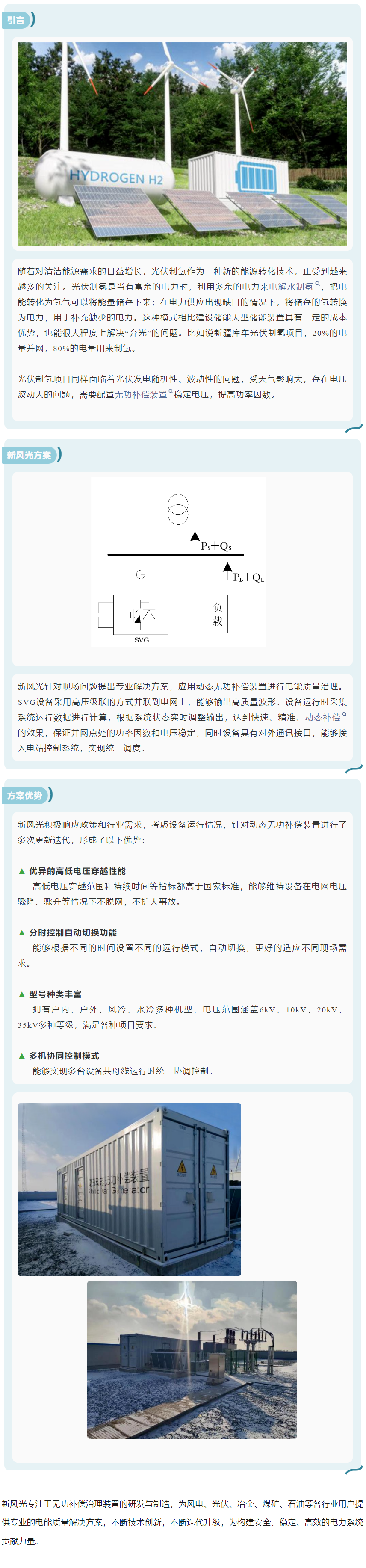 绿氢革命  开云电子网页版SVG为绿电制氢领域赋能.png