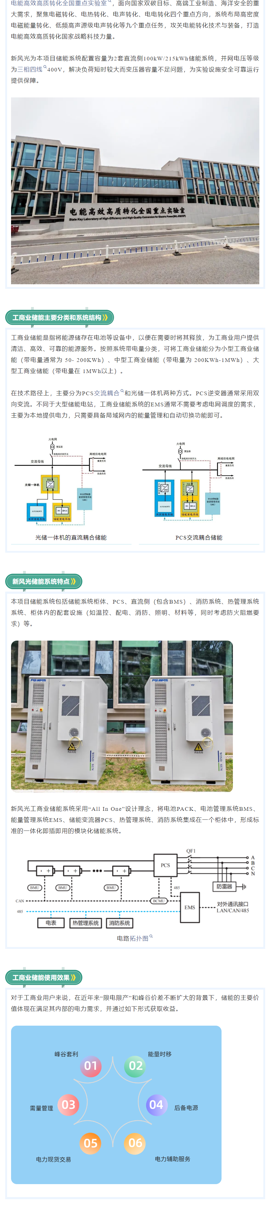 高效高质  开云电子网页版工商业储能助力国家重点实验室建设.png