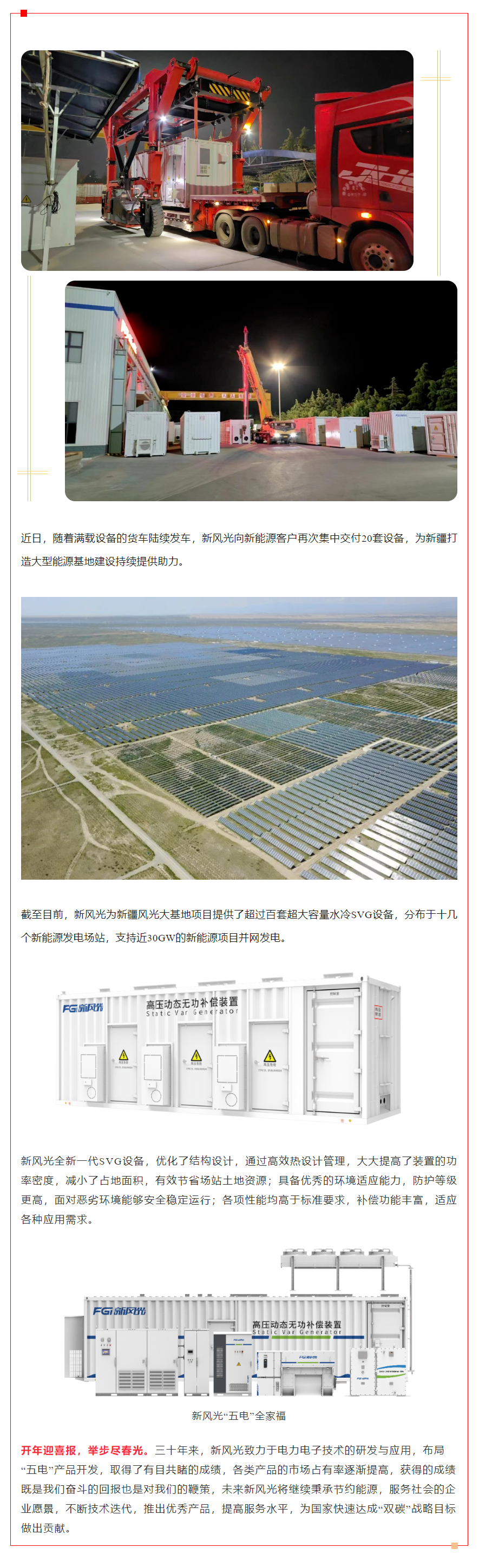 奋战开门红④  开云电子网页版超大容量SVG批量发货 助力国家能源资源战略保障基地建设.png