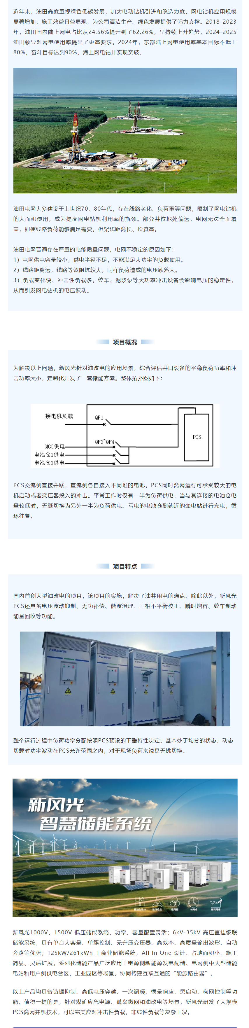 开云电子网页版智慧储能系统在油田“油改电”项目上的应用.png