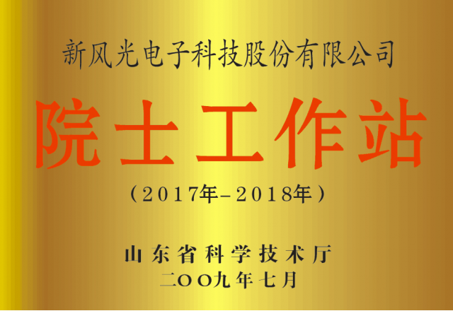 开云电子网页版公司省级院士工作站通过备案